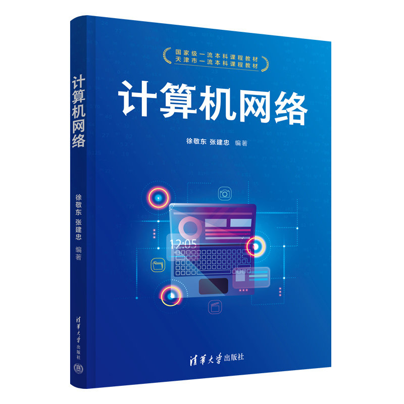 計算機網絡-preview-3