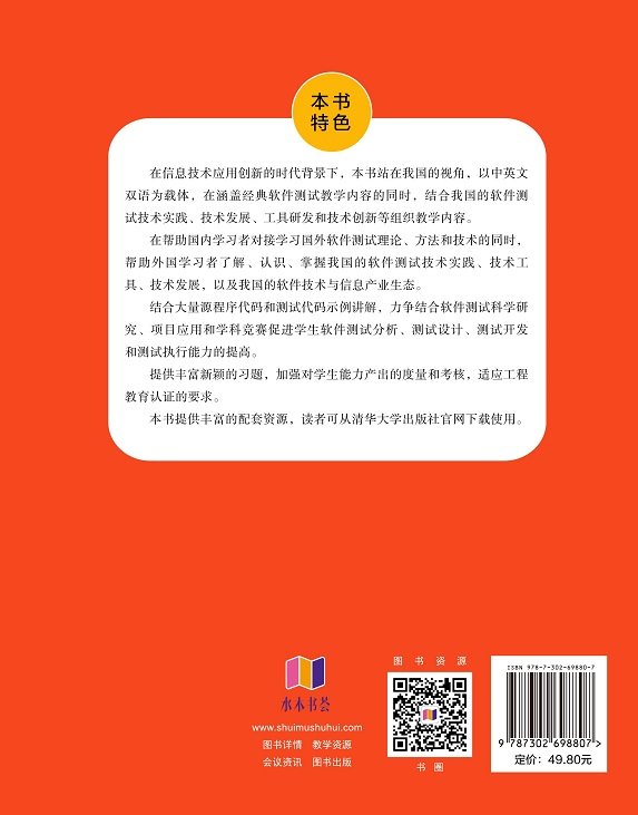 軟件測試實踐教程(Software Test Practice Tutorial）-preview-2