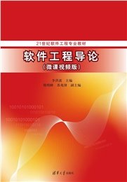軟件測試實踐教程(Software Test Practice Tutorial）-preview-4