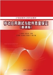 軟件測試實踐教程(Software Test Practice Tutorial）-preview-6