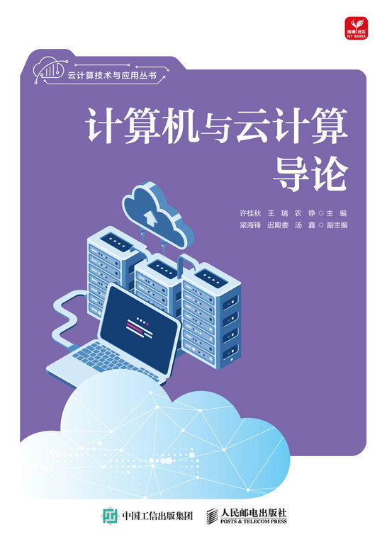 計算機與雲計算導論-preview-1