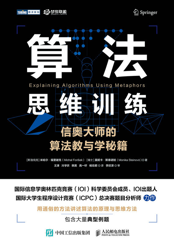 算法思維訓練：信奧大師的算法教與學秘籍-preview-1