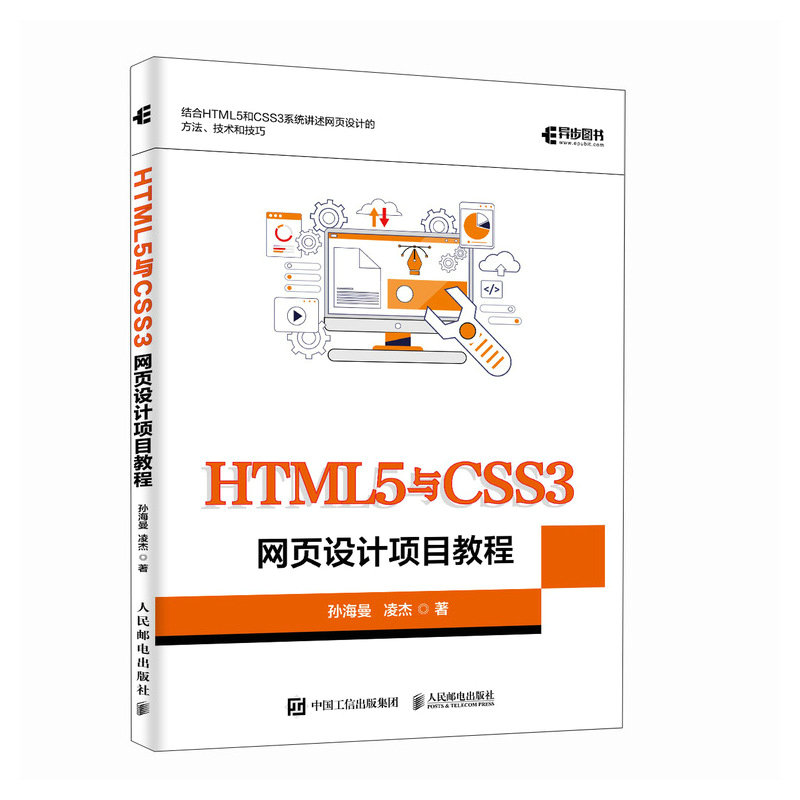 HTML5與CSS3網頁設計項目教程-preview-2