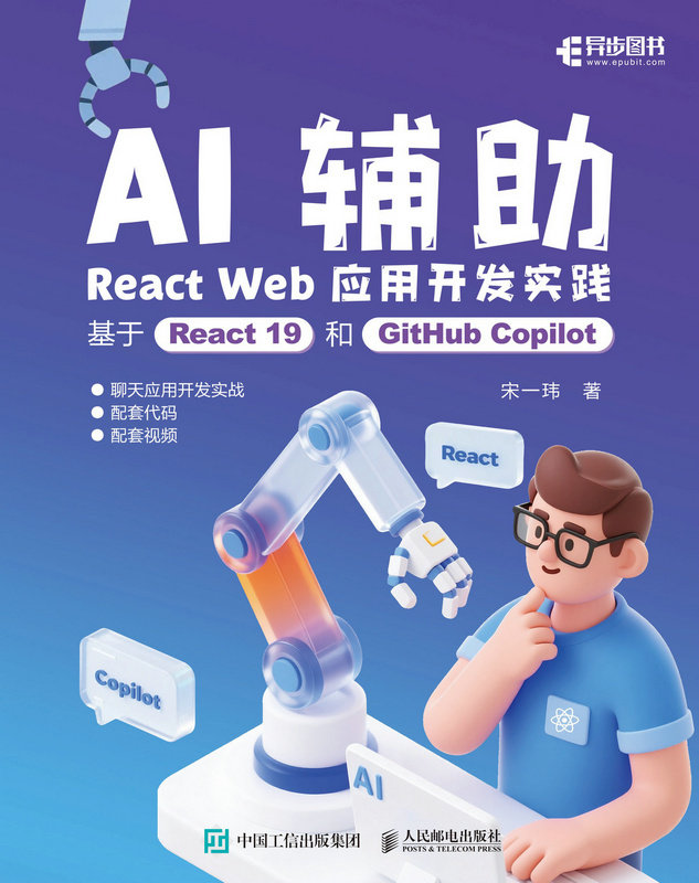 AI輔助React Web應用開發實踐：基於React 19和GitHub Copilot-preview-1
