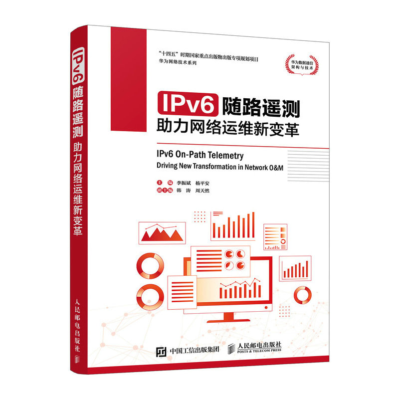 IPv6隨路遙測：助力網絡運維新變革-preview-2