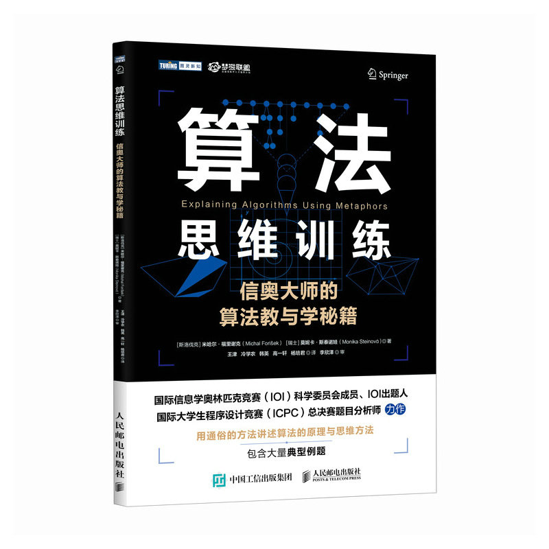 算法思維訓練：信奧大師的算法教與學秘籍-preview-2