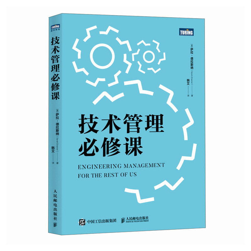 技術管理必修課-preview-2