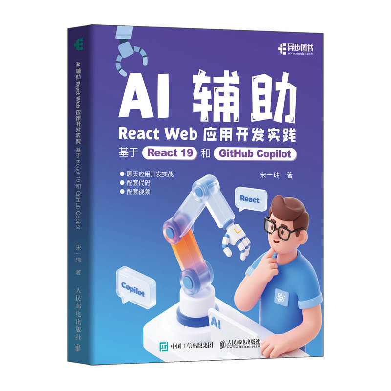 AI輔助React Web應用開發實踐：基於React 19和GitHub Copilot-preview-2