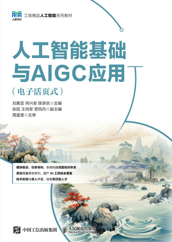 人工智能基礎與AIGC應用（電子活頁式）-preview-1