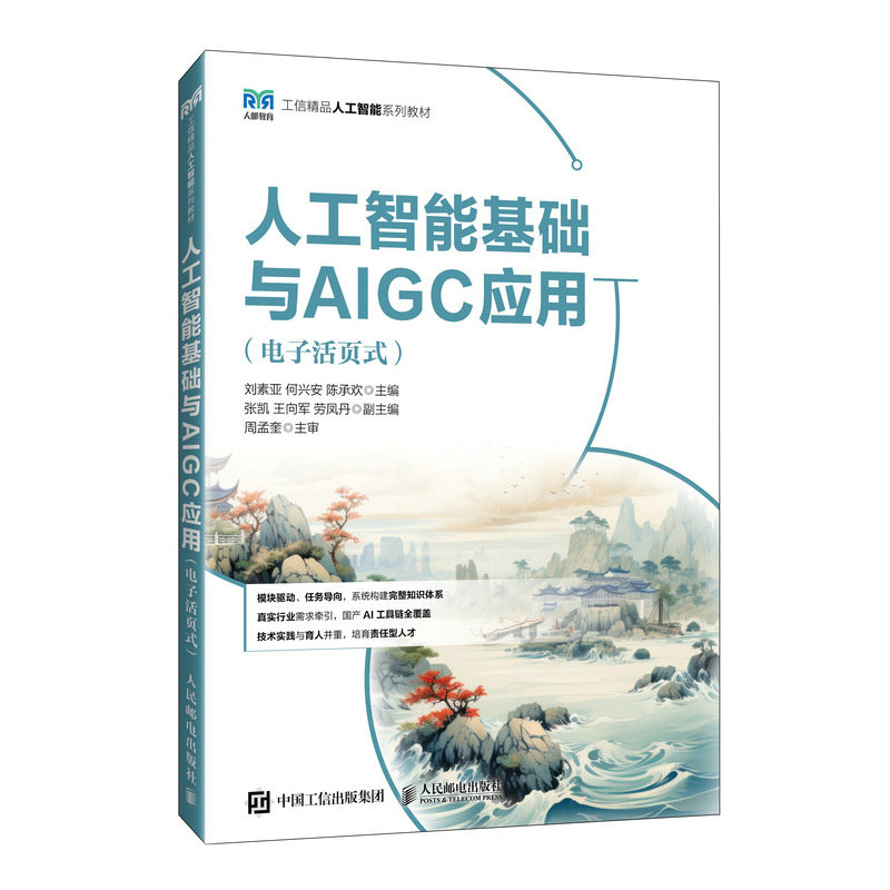 人工智能基礎與AIGC應用（電子活頁式）-preview-2