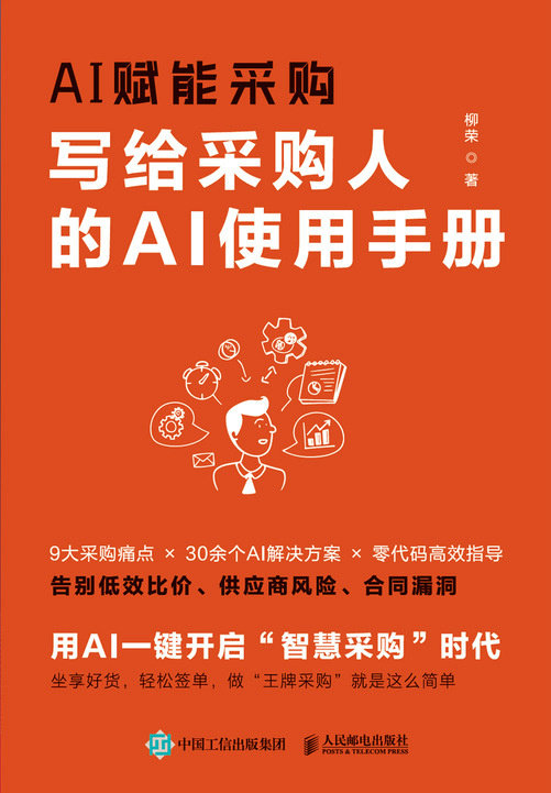 AI賦能采購：寫給采購人的AI使用手冊-preview-1