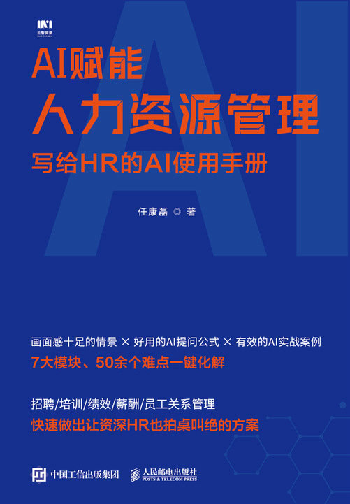 AI賦能人力資源管理：寫給HR的AI使用手冊-preview-1