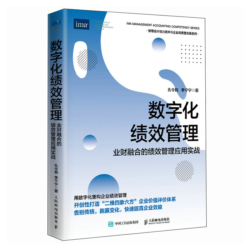 數字化績效管理：業財融合的績效管理應用實戰-preview-2