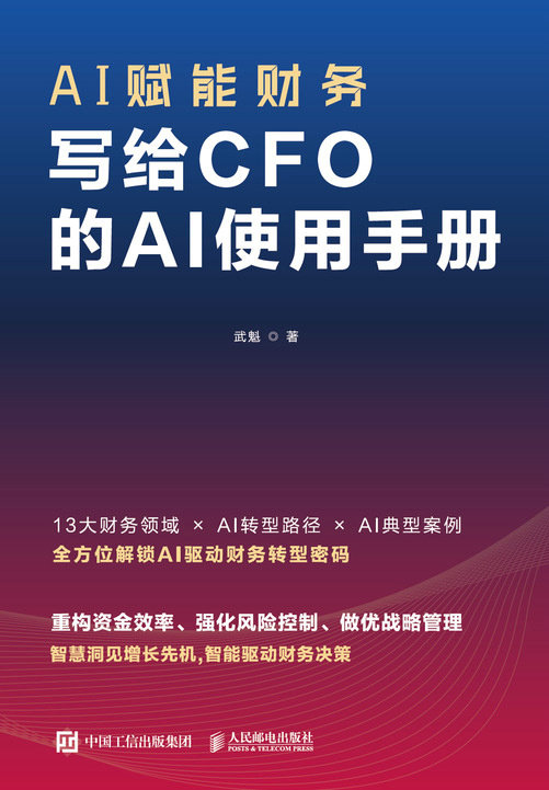 AI賦能財務：寫給CFO的AI使用手冊-preview-1