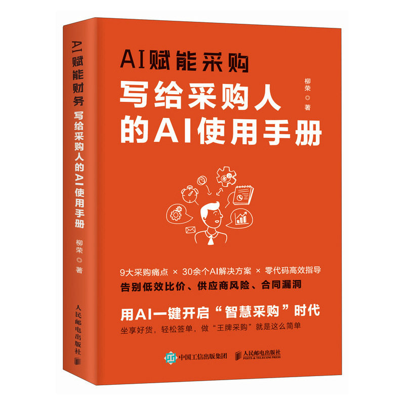 AI賦能采購：寫給采購人的AI使用手冊-preview-2