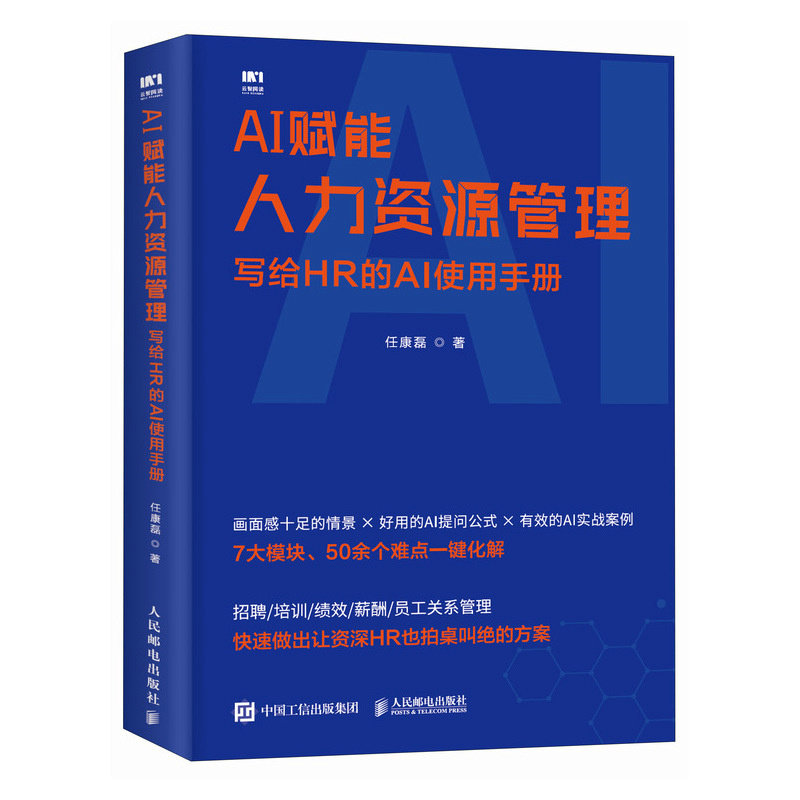 AI賦能人力資源管理：寫給HR的AI使用手冊-preview-2