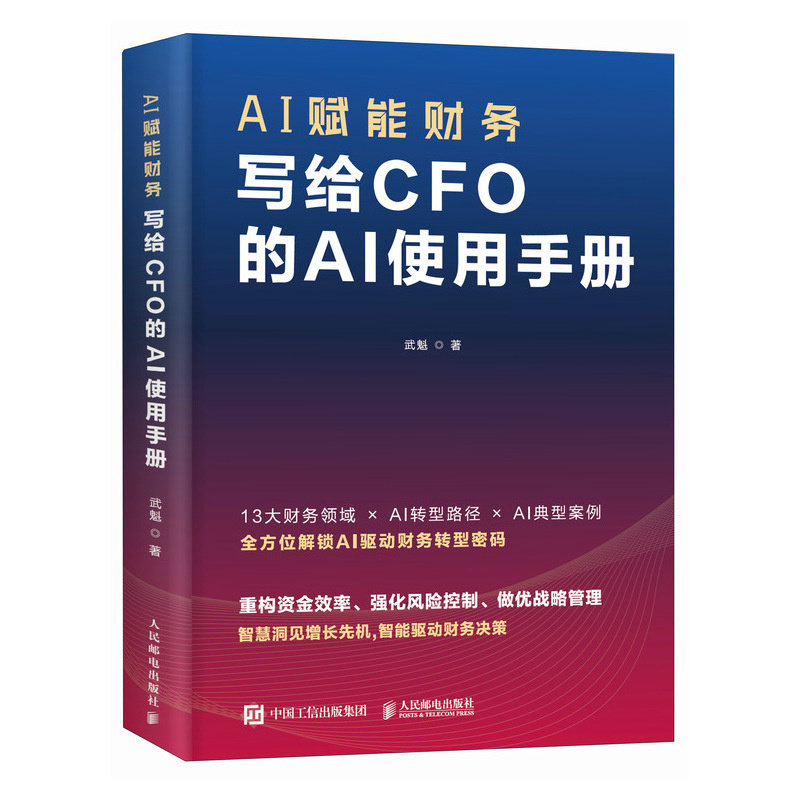 AI賦能財務：寫給CFO的AI使用手冊-preview-2