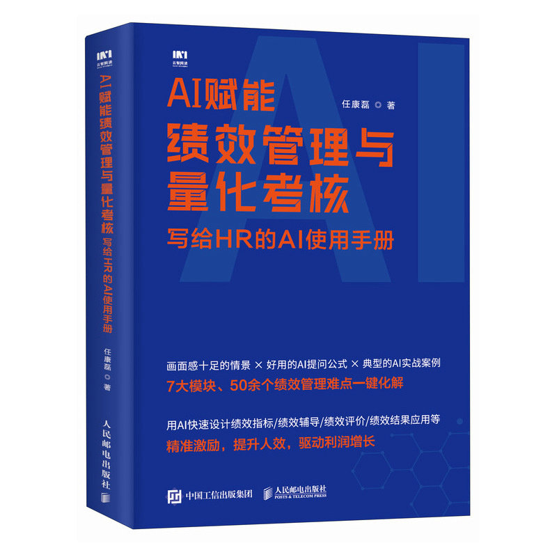 AI賦能績效管理與量化考核：寫給HR的AI使用手冊-preview-2
