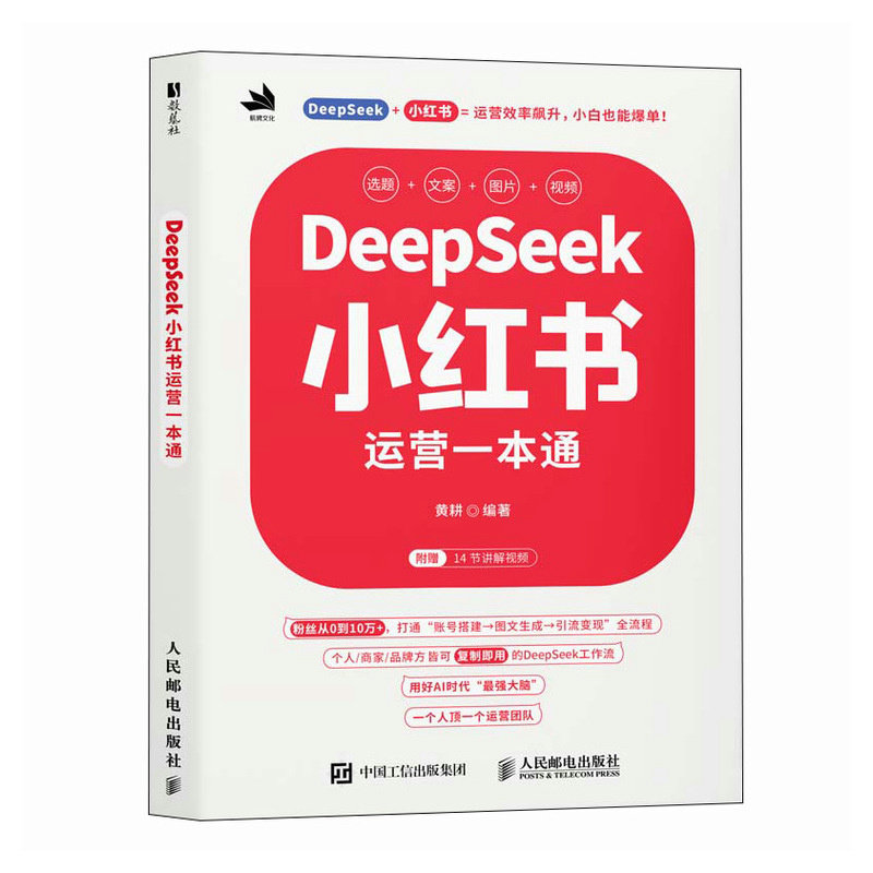 DeepSeek小紅書運營一本通-preview-2