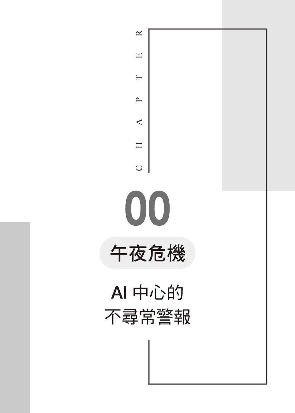裂縫碎光：資安數位生存戰-preview-2