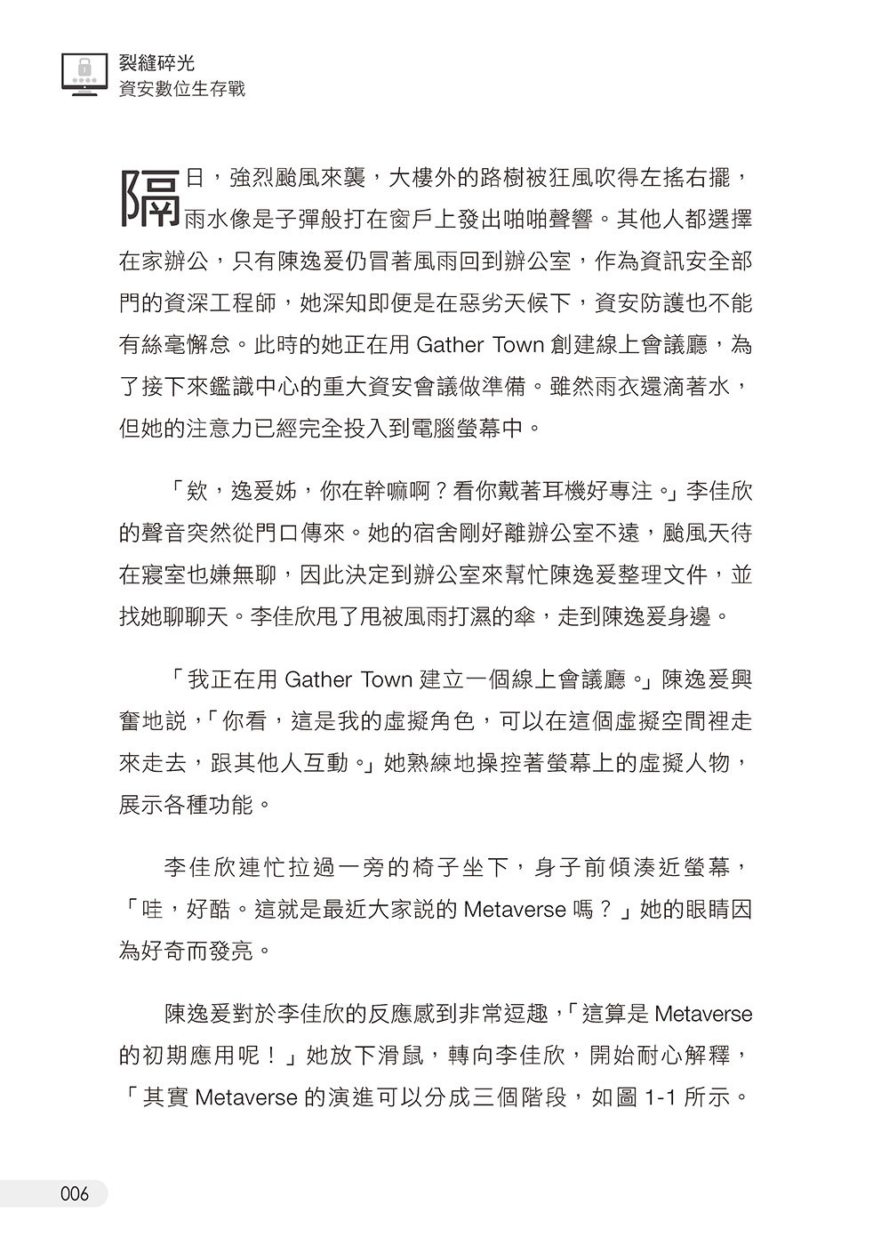裂縫碎光：資安數位生存戰-preview-6