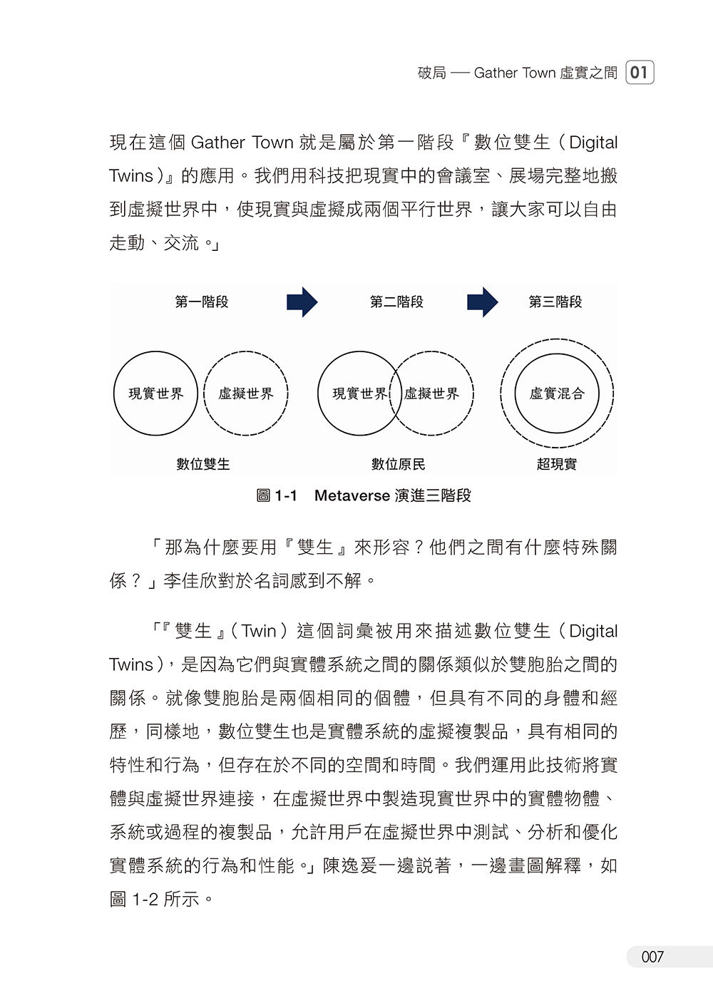 裂縫碎光：資安數位生存戰-preview-7