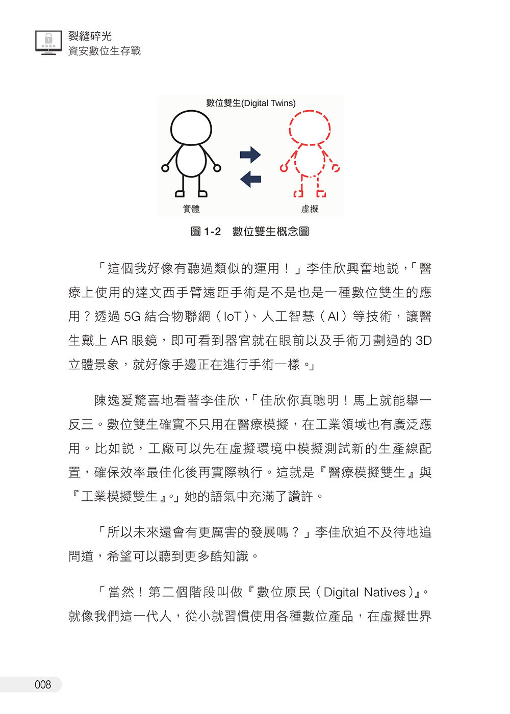 裂縫碎光：資安數位生存戰-preview-8