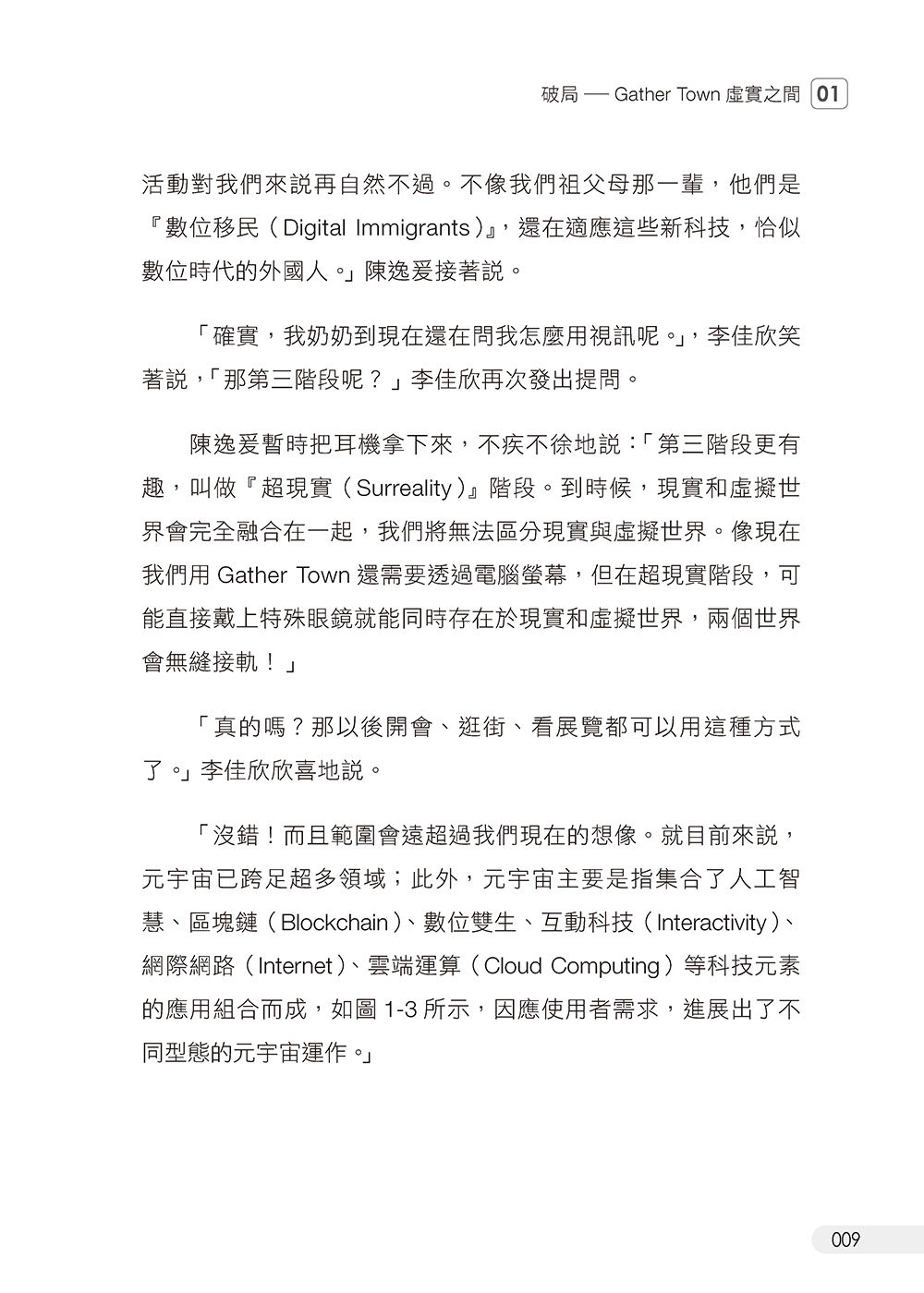 裂縫碎光：資安數位生存戰-preview-9