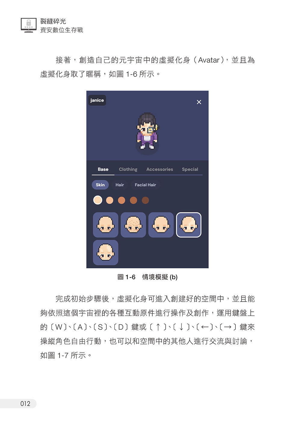 裂縫碎光：資安數位生存戰-preview-12
