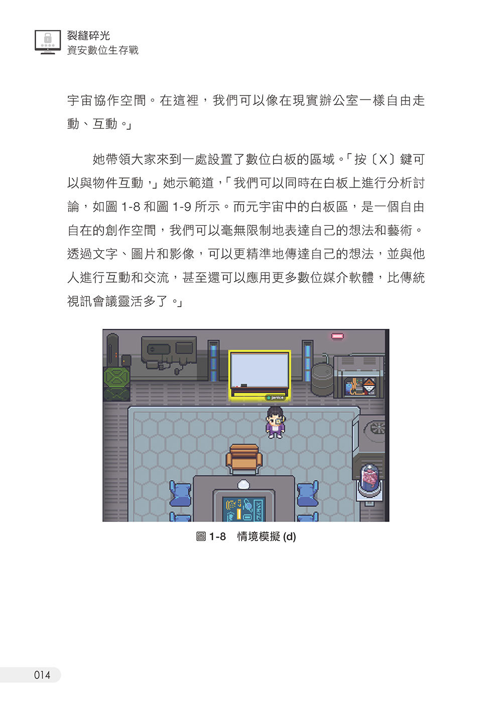 裂縫碎光：資安數位生存戰-preview-14
