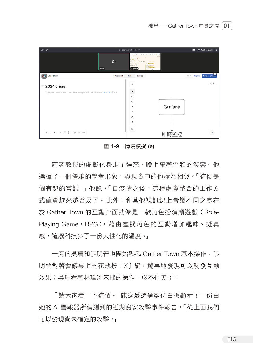 裂縫碎光：資安數位生存戰-preview-15