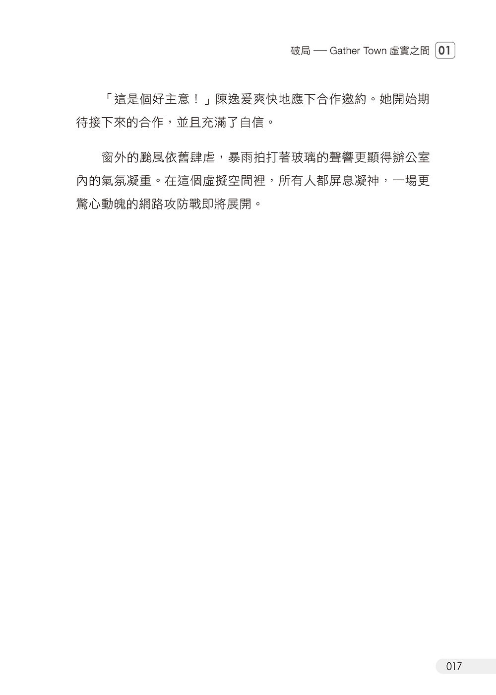 裂縫碎光：資安數位生存戰-preview-17