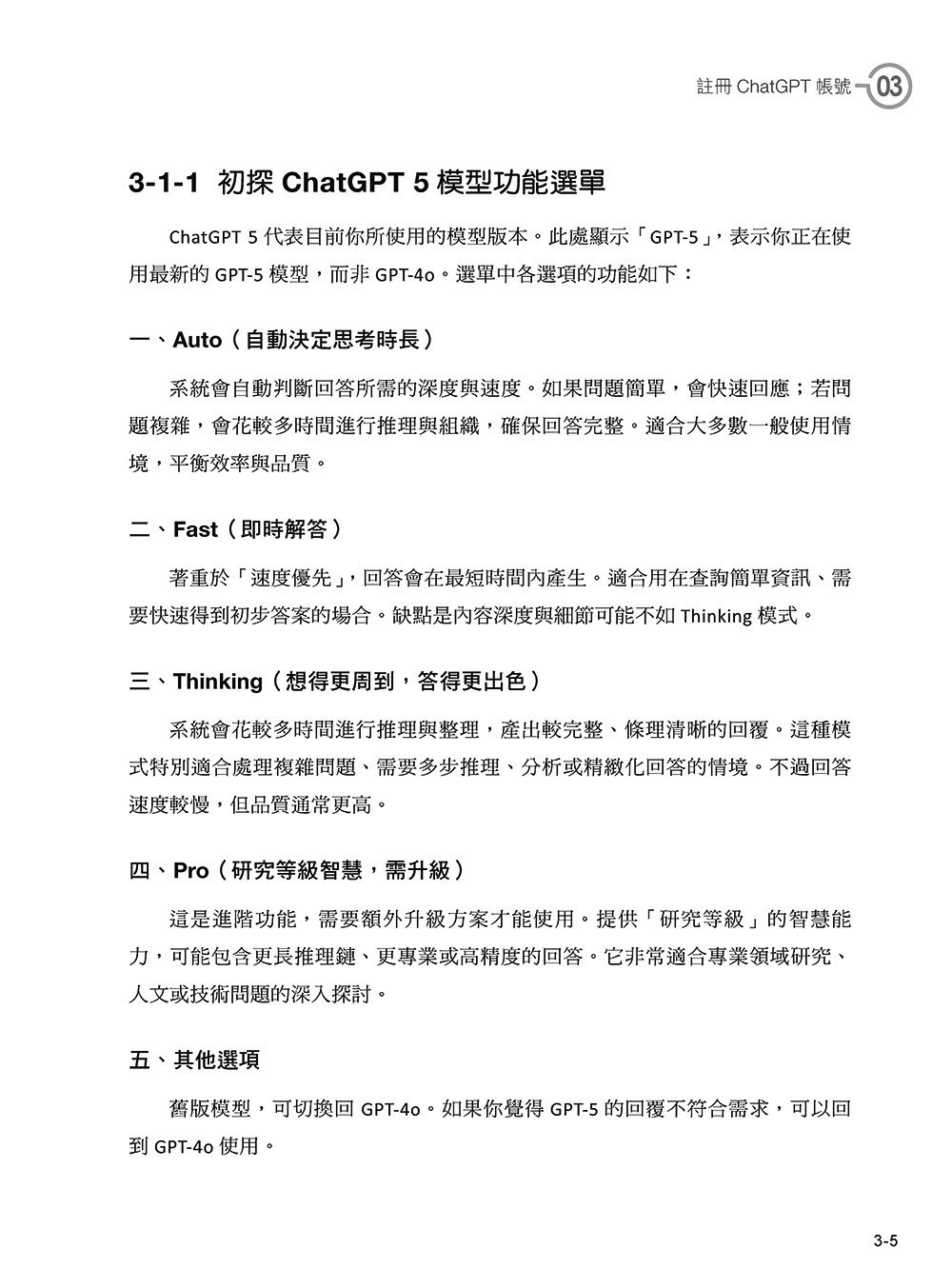 ChatGPT 超級應用：讓AI幫你處理課業、生活、職場大小事, 5/e-preview-2