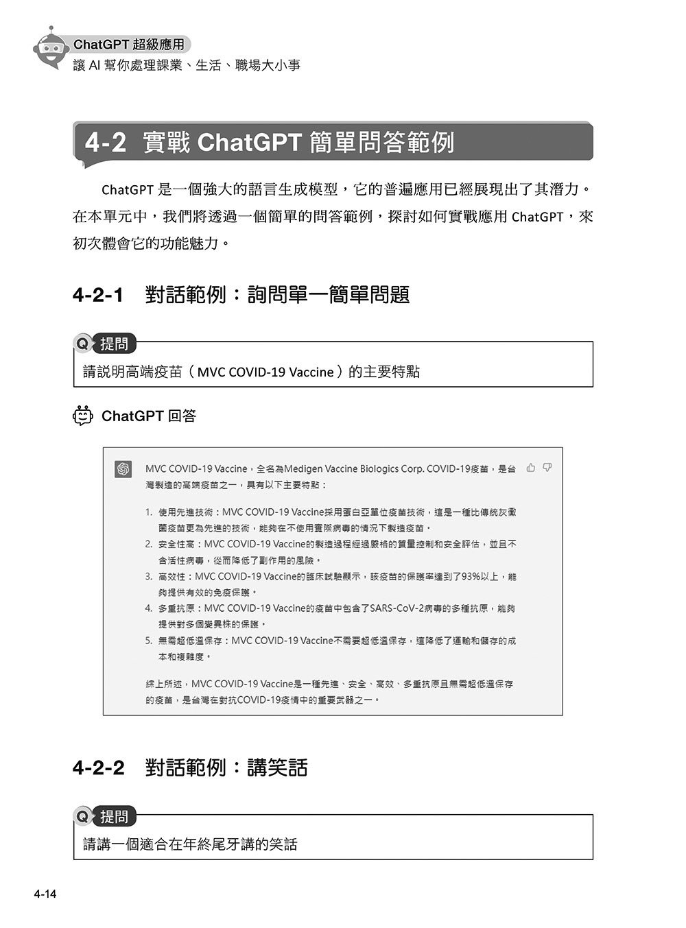 ChatGPT 超級應用：讓AI幫你處理課業、生活、職場大小事, 5/e-preview-3