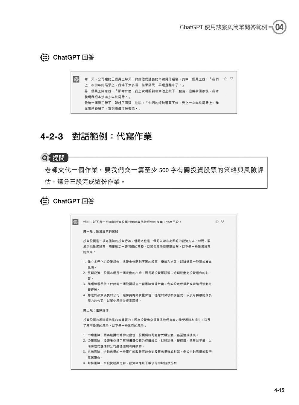 ChatGPT 超級應用：讓AI幫你處理課業、生活、職場大小事, 5/e-preview-4