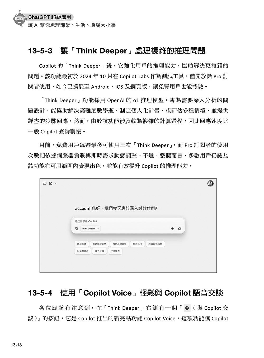 ChatGPT 超級應用：讓AI幫你處理課業、生活、職場大小事, 5/e-preview-6