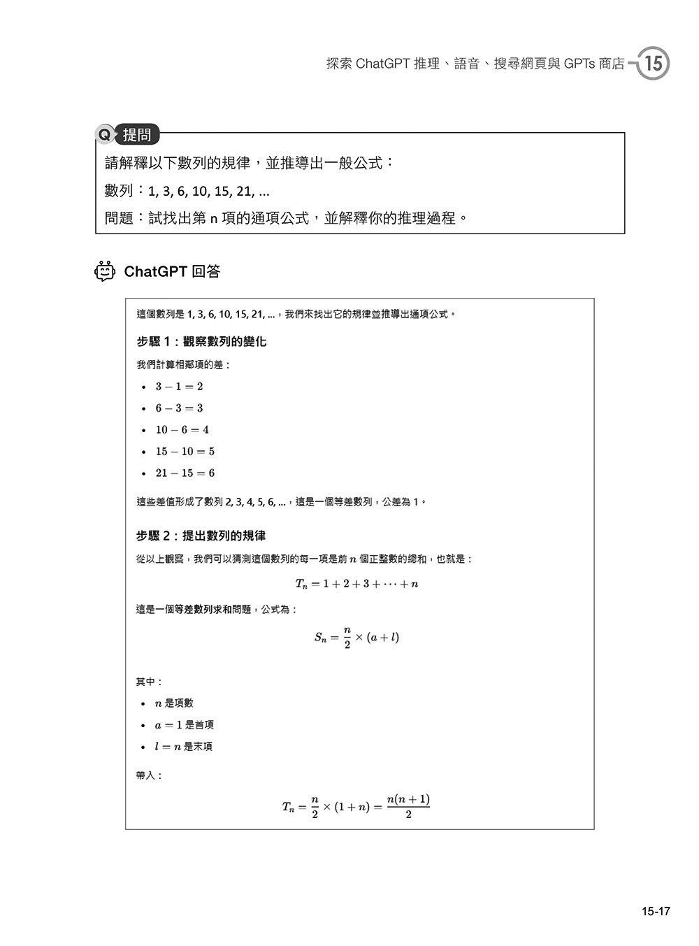 ChatGPT 超級應用：讓AI幫你處理課業、生活、職場大小事, 5/e-preview-12