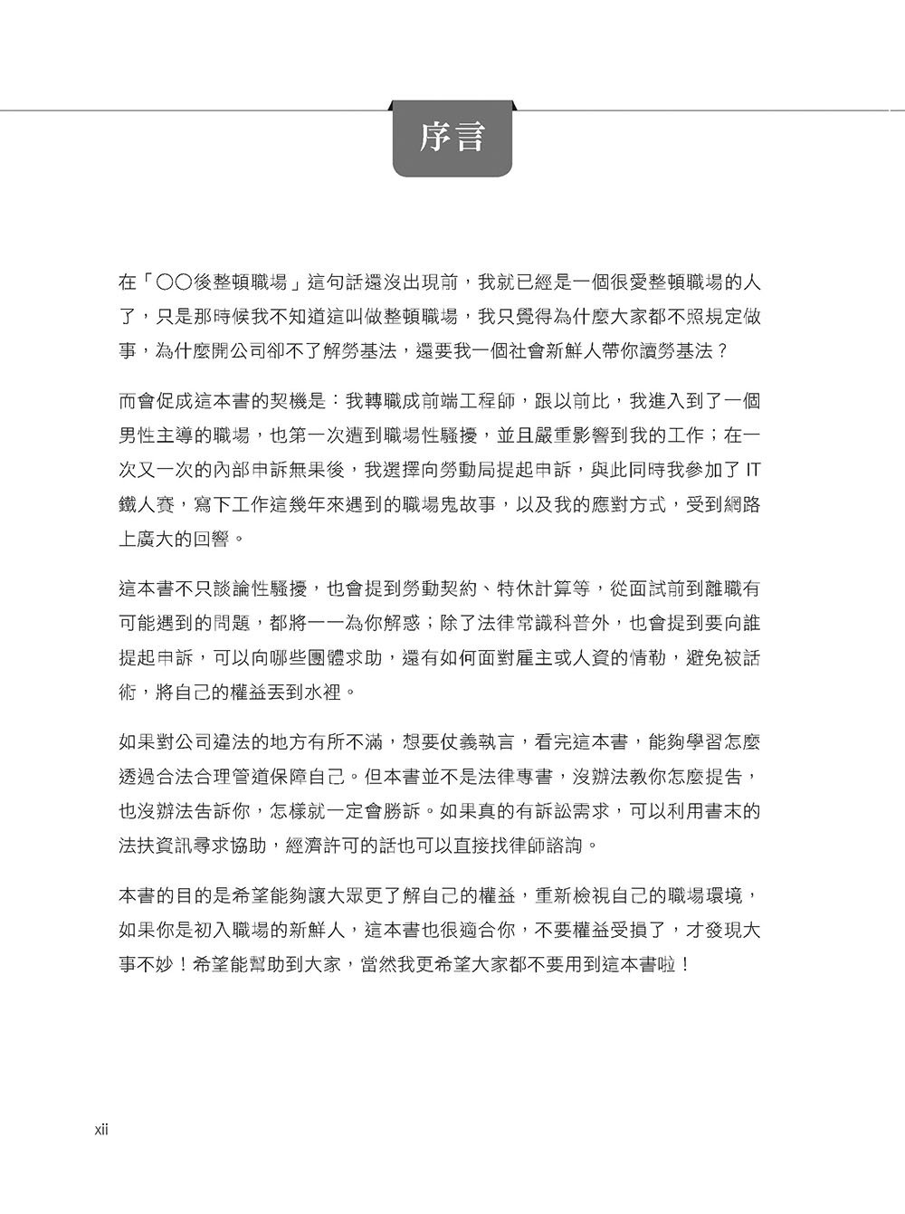30天整頓職場！從徵才陷阱到離職黑箱，應對話術 × 舉證對策 × 職場防線一書掌握（iThome 鐵人賽系列書）-preview-2