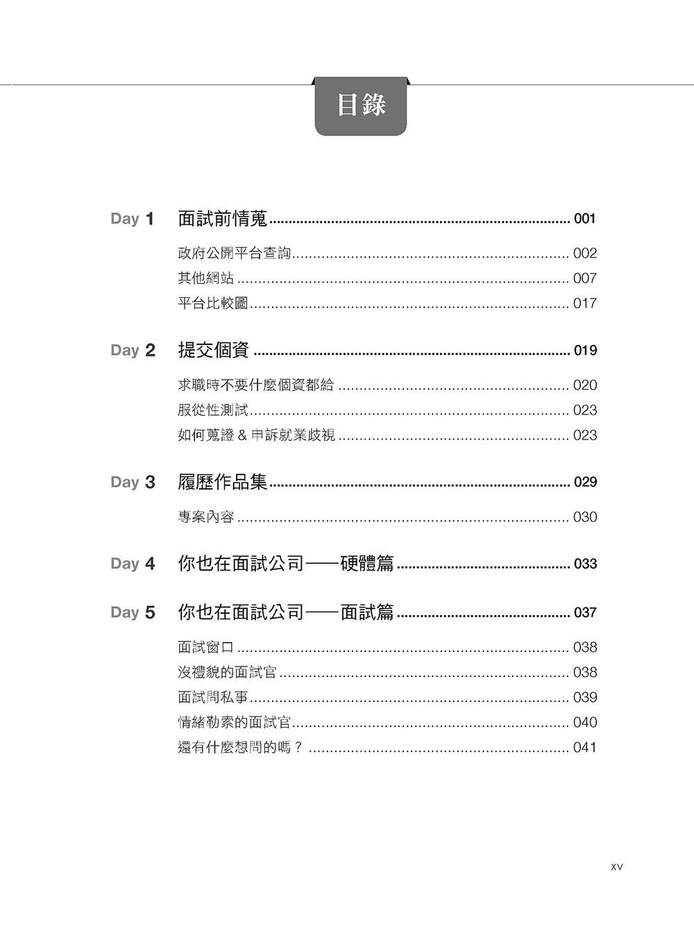 30天整頓職場！從徵才陷阱到離職黑箱，應對話術 × 舉證對策 × 職場防線一書掌握（iThome 鐵人賽系列書）-preview-3
