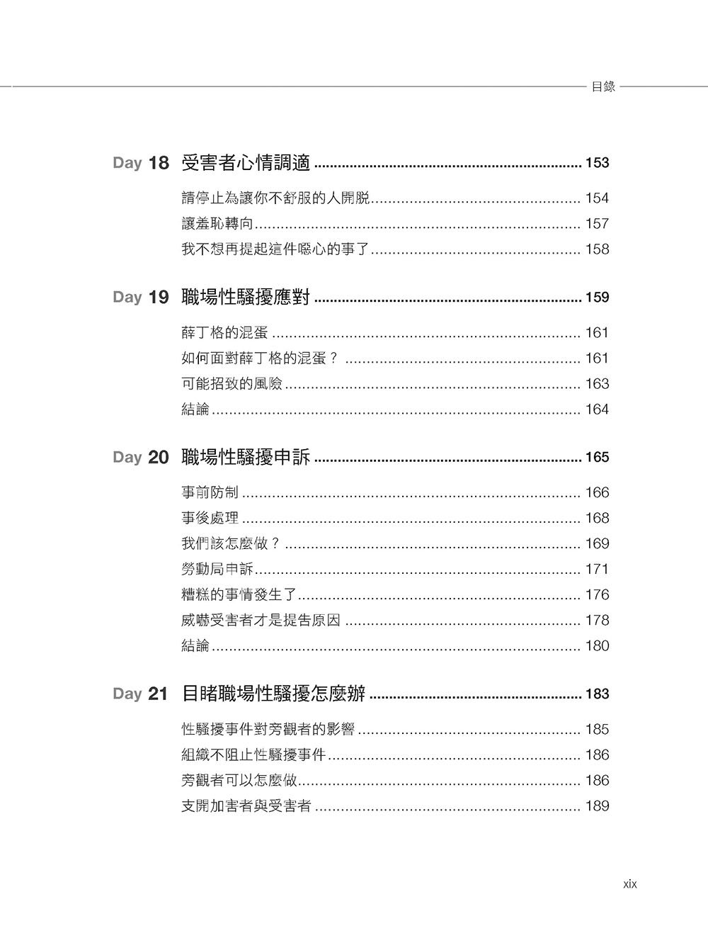 30天整頓職場！從徵才陷阱到離職黑箱，應對話術 × 舉證對策 × 職場防線一書掌握（iThome 鐵人賽系列書）-preview-5