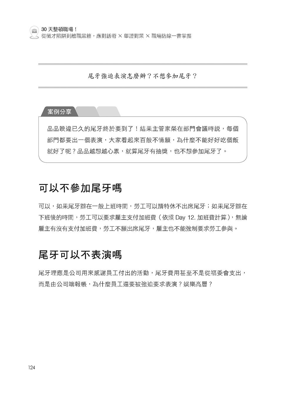 30天整頓職場！從徵才陷阱到離職黑箱，應對話術 × 舉證對策 × 職場防線一書掌握（iThome 鐵人賽系列書）-preview-6