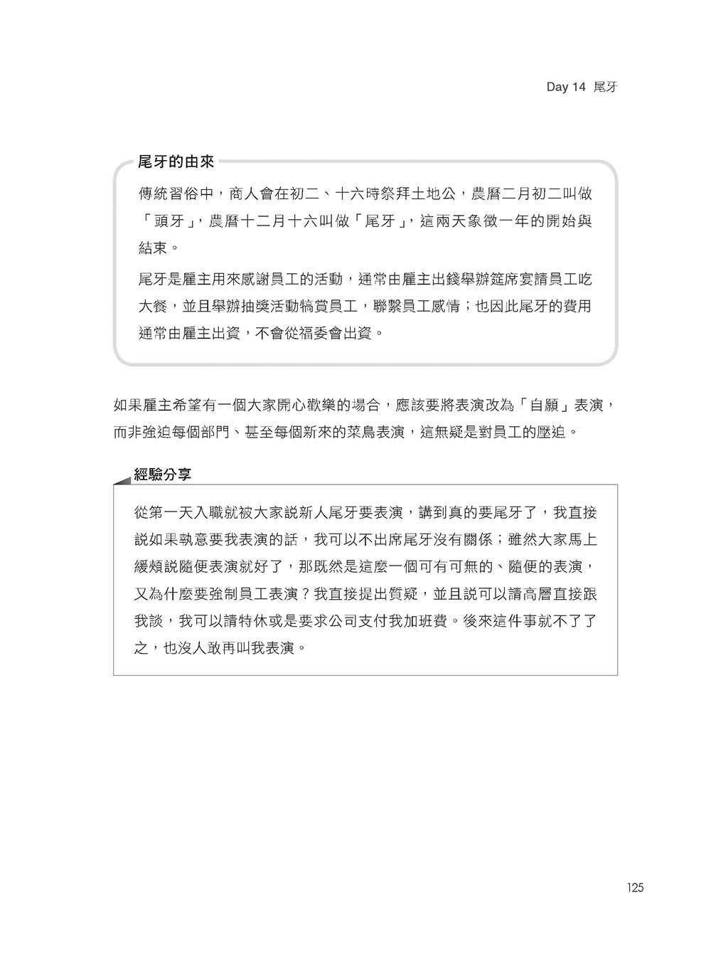 30天整頓職場！從徵才陷阱到離職黑箱，應對話術 × 舉證對策 × 職場防線一書掌握（iThome 鐵人賽系列書）-preview-7