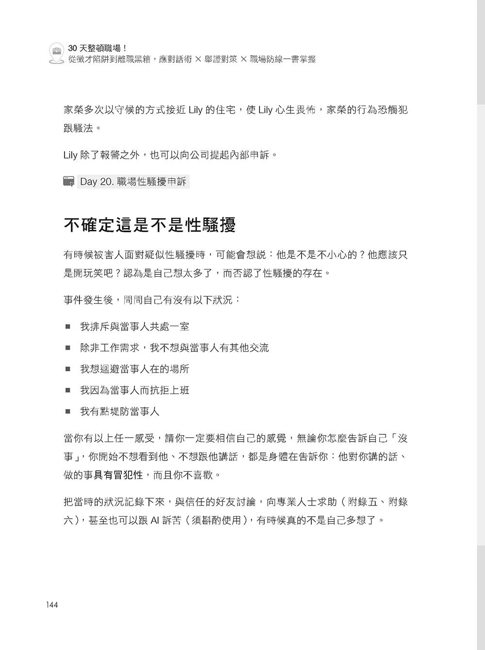 30天整頓職場！從徵才陷阱到離職黑箱，應對話術 × 舉證對策 × 職場防線一書掌握（iThome 鐵人賽系列書）-preview-9