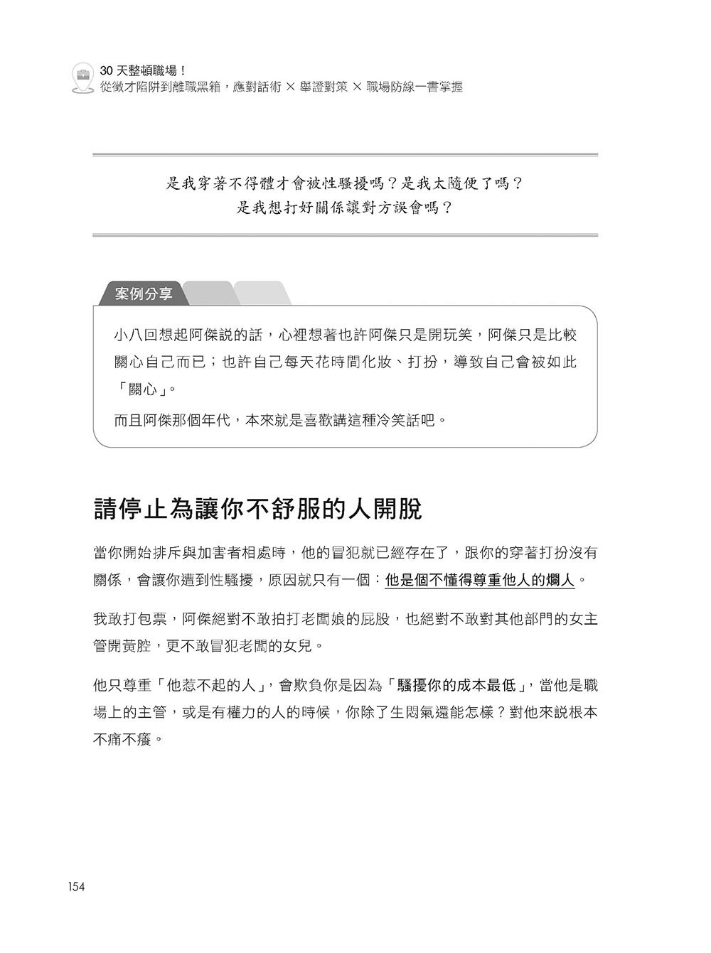 30天整頓職場！從徵才陷阱到離職黑箱，應對話術 × 舉證對策 × 職場防線一書掌握（iThome 鐵人賽系列書）-preview-10