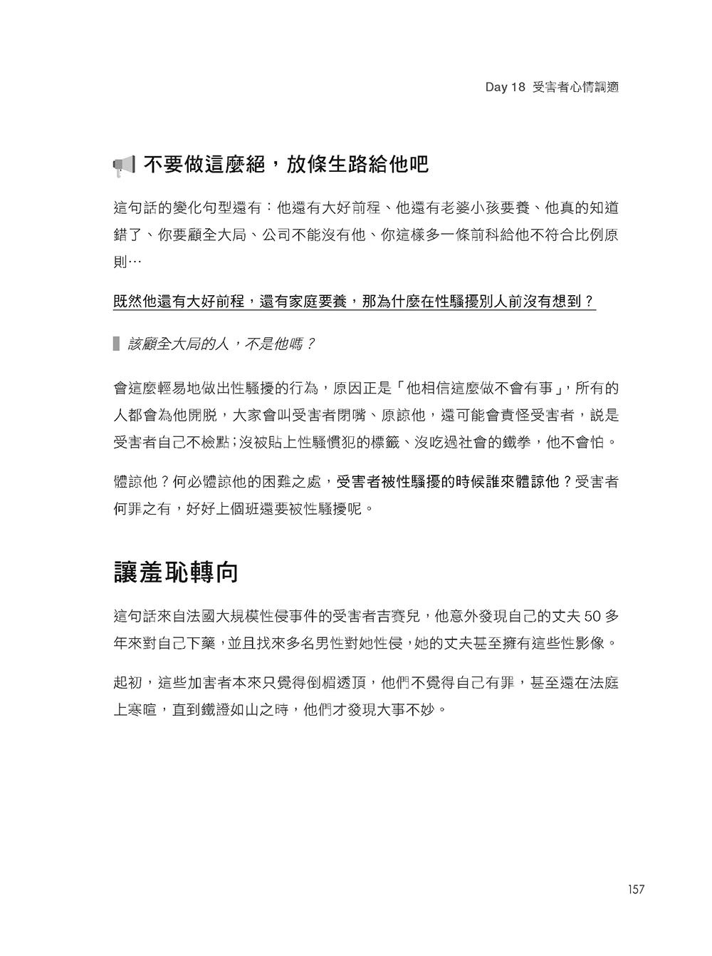 30天整頓職場！從徵才陷阱到離職黑箱，應對話術 × 舉證對策 × 職場防線一書掌握（iThome 鐵人賽系列書）-preview-11