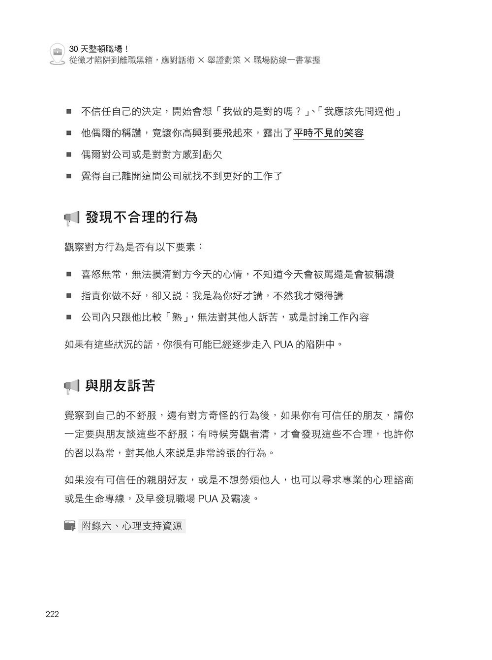 30天整頓職場！從徵才陷阱到離職黑箱，應對話術 × 舉證對策 × 職場防線一書掌握（iThome 鐵人賽系列書）-preview-15