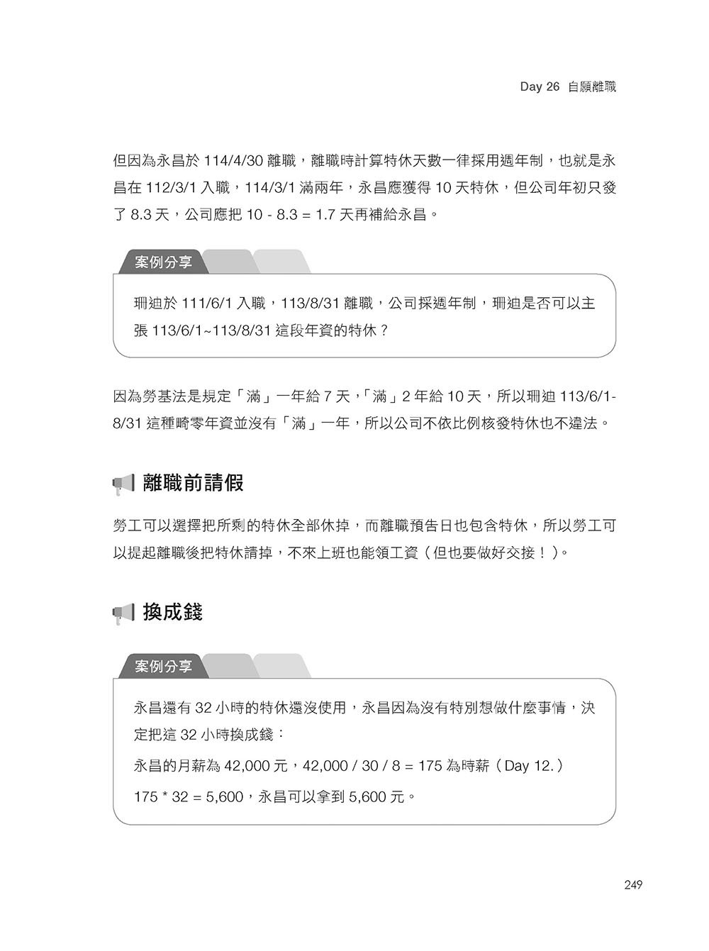 30天整頓職場！從徵才陷阱到離職黑箱，應對話術 × 舉證對策 × 職場防線一書掌握（iThome 鐵人賽系列書）-preview-16