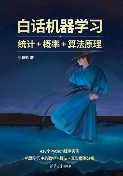 白話機器學習——統計+概率+算法原理-preview-1