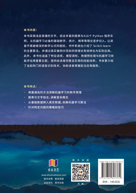 白話機器學習——統計+概率+算法原理-preview-2