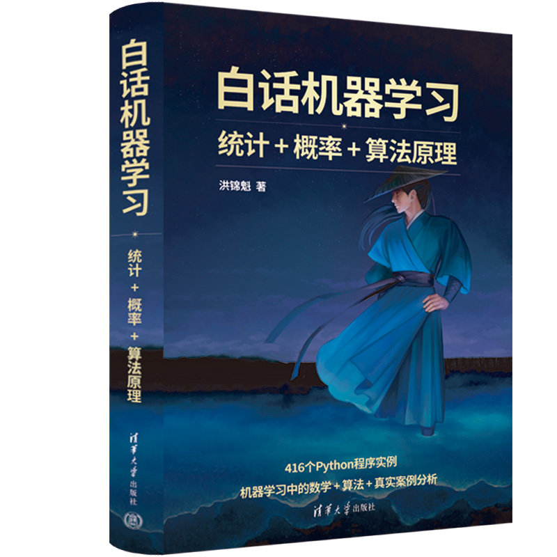 白話機器學習——統計+概率+算法原理-preview-3